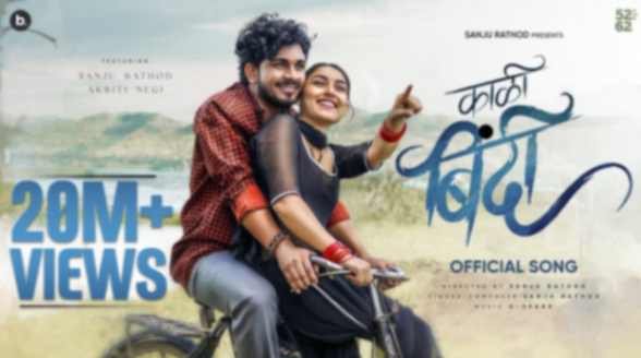Chhan Chhan Nana Paijan Chandicha Kamar Bandh Lyrics